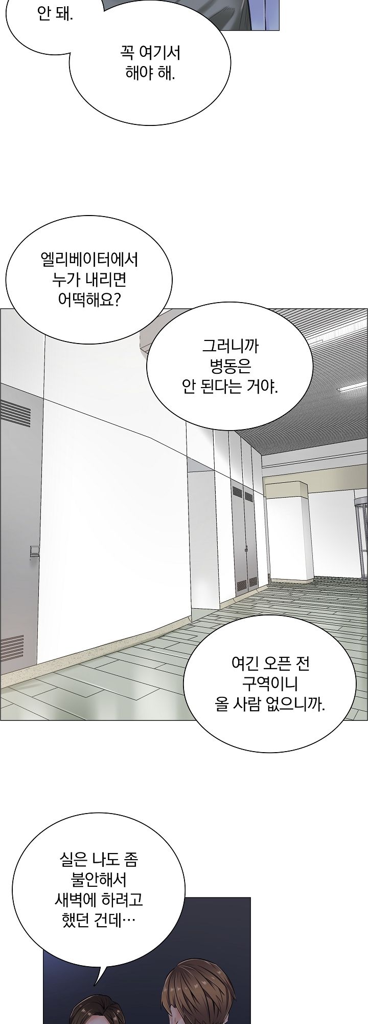 The Game-Fatal Doctor Raw Chapter 11 Page 11