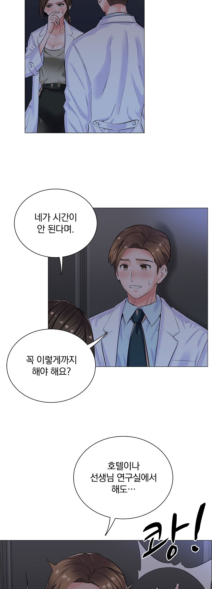 The Game-Fatal Doctor Raw Chapter 11 Page 12