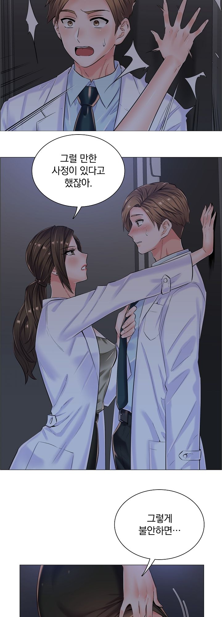 The Game-Fatal Doctor Raw Chapter 11 Page 13
