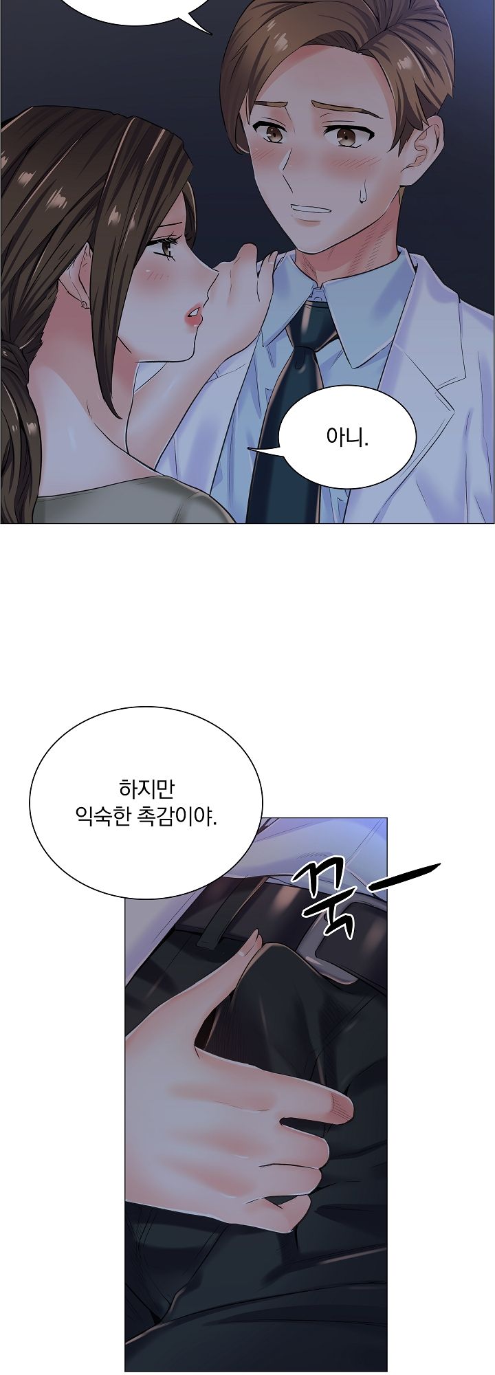 The Game-Fatal Doctor Raw Chapter 11 Page 17