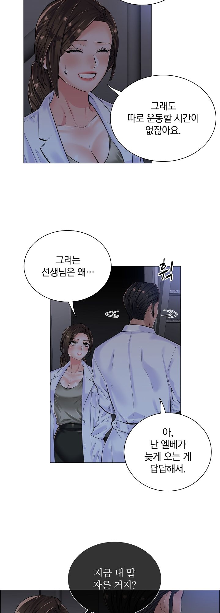 The Game-Fatal Doctor Raw Chapter 11 Page 2