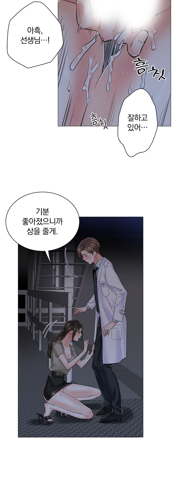 The Game-Fatal Doctor Raw Chapter 11 Page 22