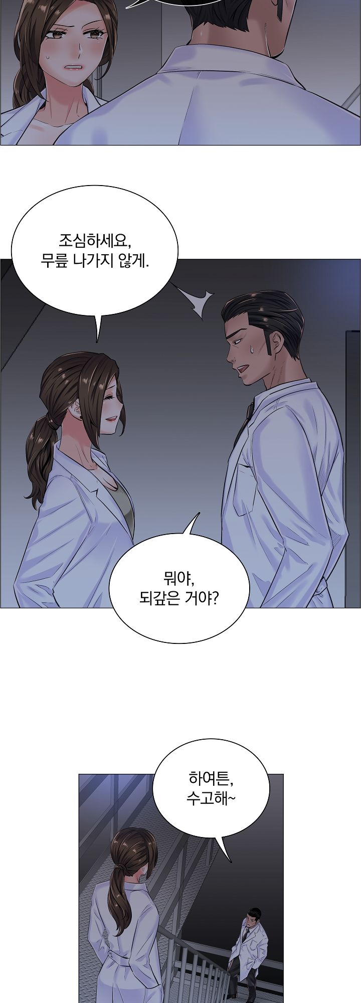 The Game-Fatal Doctor Raw Chapter 11 Page 3