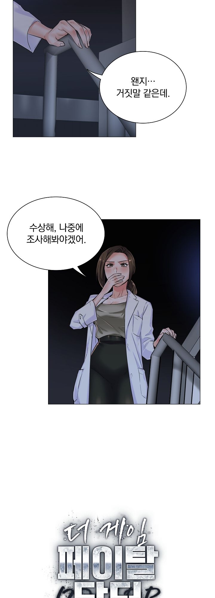 The Game-Fatal Doctor Raw Chapter 11 Page 5