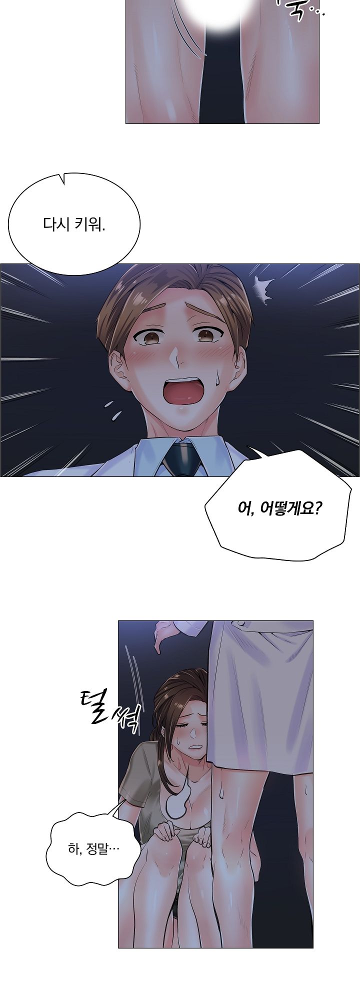 The Game-Fatal Doctor Raw Chapter 12 Page 12