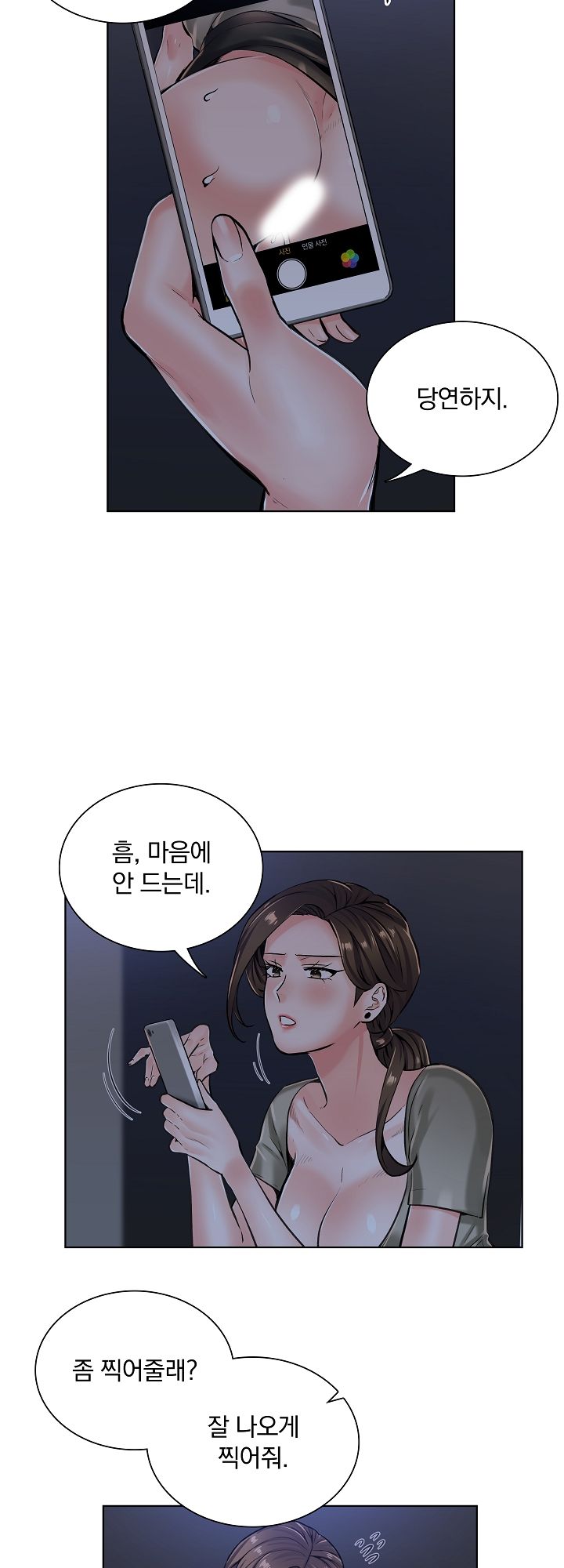 The Game-Fatal Doctor Raw Chapter 12 Page 23