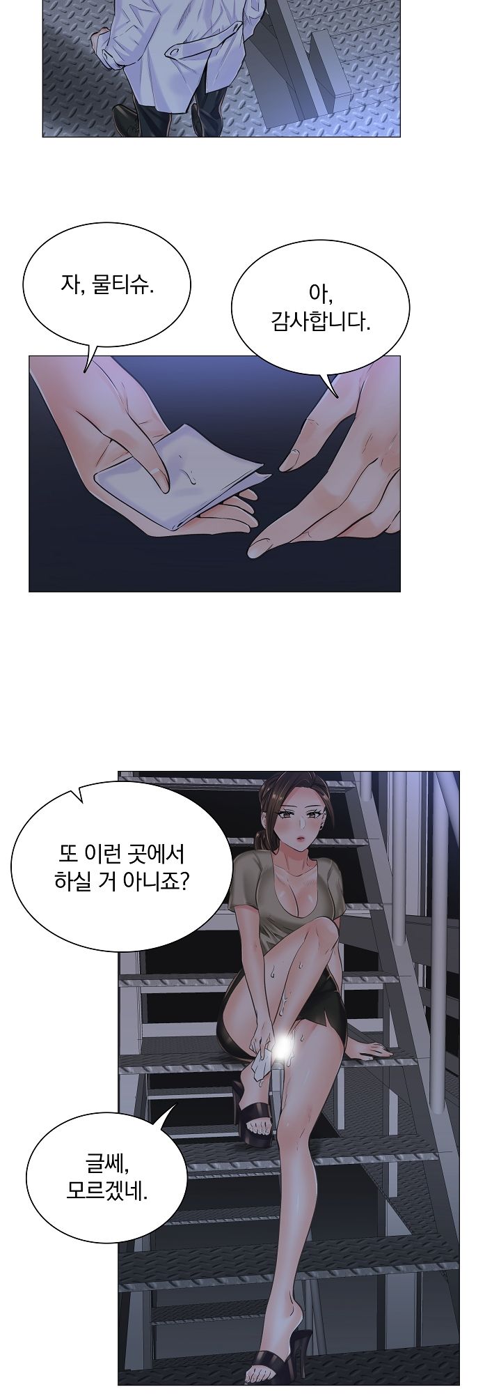 The Game-Fatal Doctor Raw Chapter 12 Page 26
