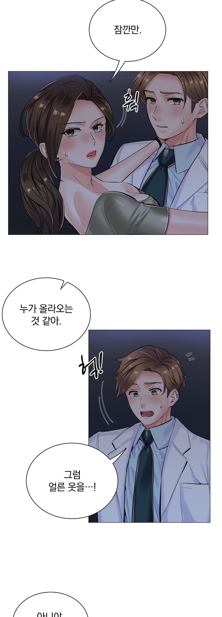 The Game-Fatal Doctor Raw Chapter 12 Page 4