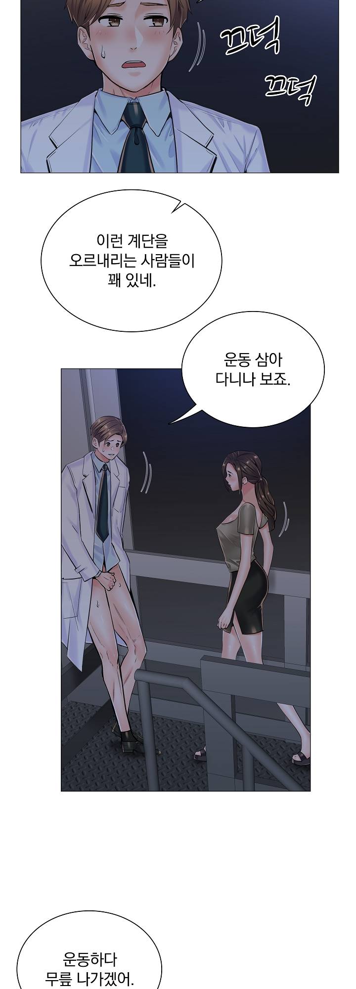 The Game-Fatal Doctor Raw Chapter 12 Page 7