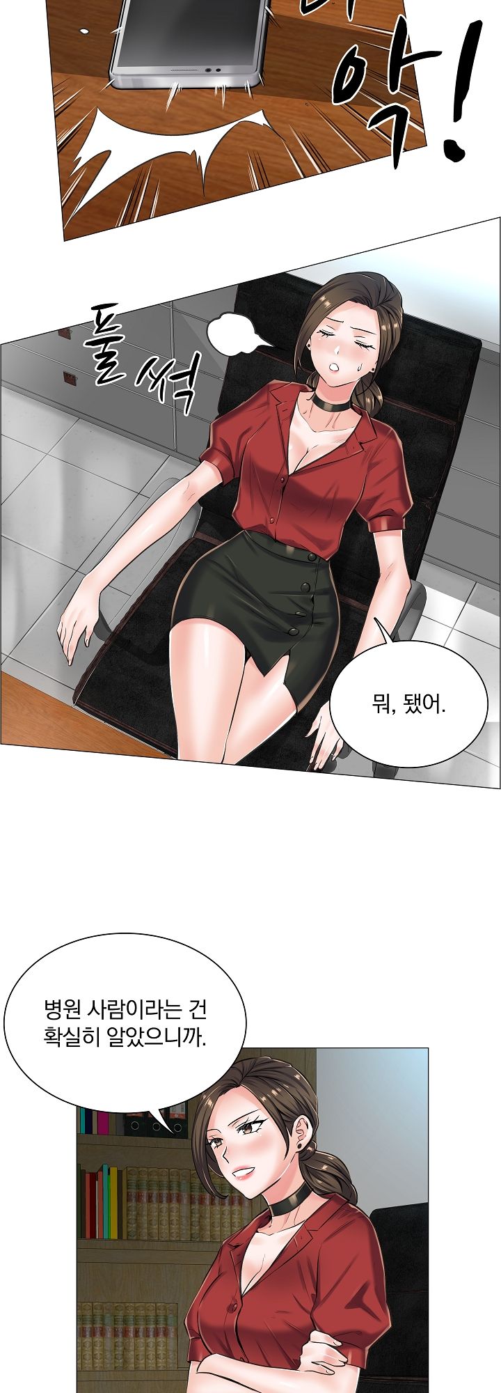 The Game-Fatal Doctor Raw Chapter 13 Page 14