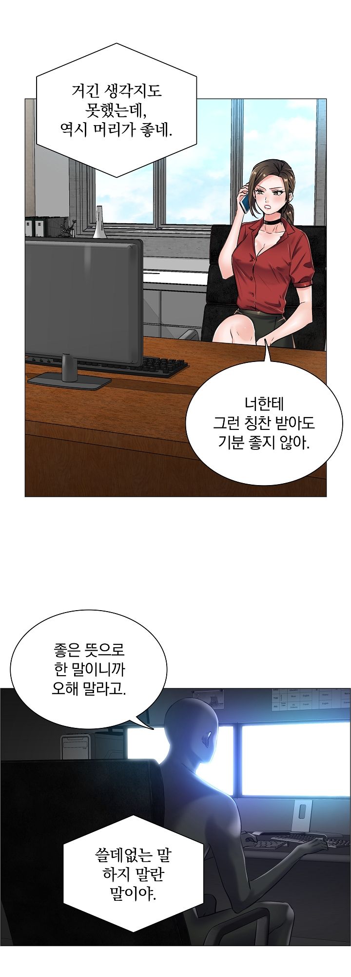 The Game-Fatal Doctor Raw Chapter 13 Page 2