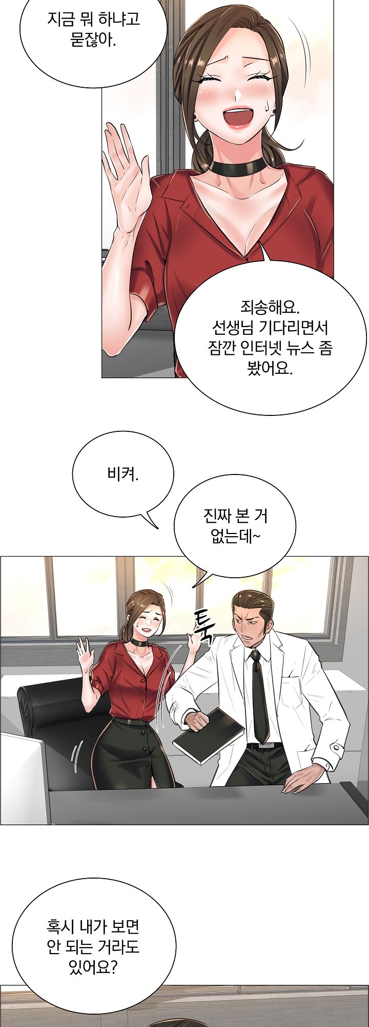 The Game-Fatal Doctor Raw Chapter 13 Page 21