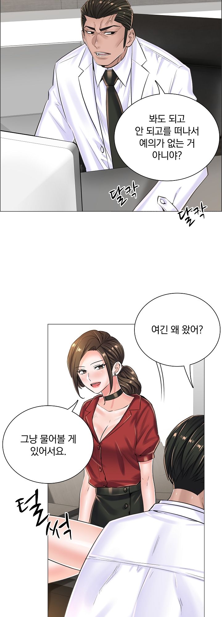 The Game-Fatal Doctor Raw Chapter 13 Page 22