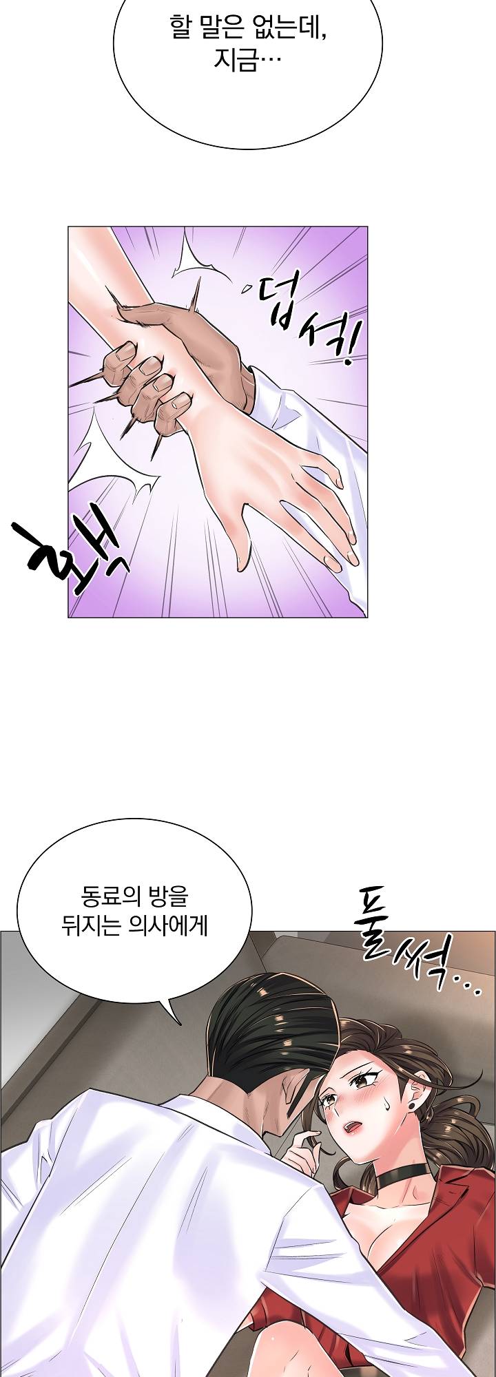 The Game-Fatal Doctor Raw Chapter 13 Page 28