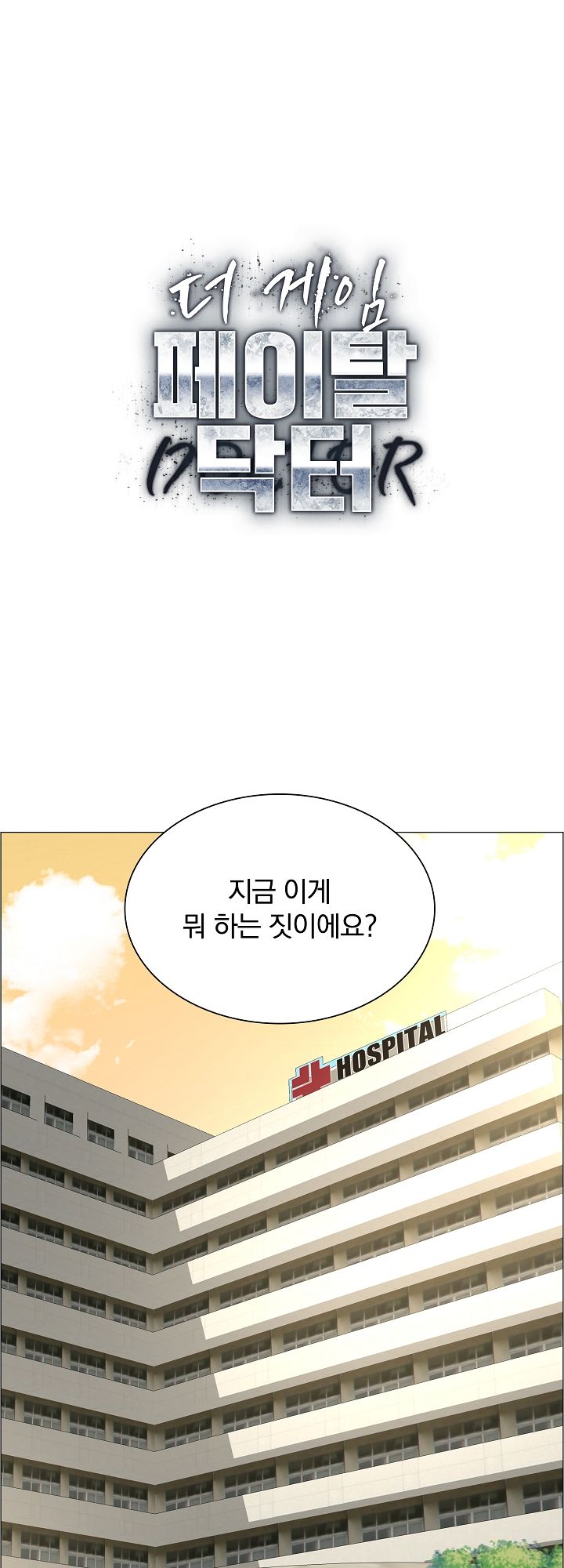 The Game-Fatal Doctor Raw Chapter 14 Page 1