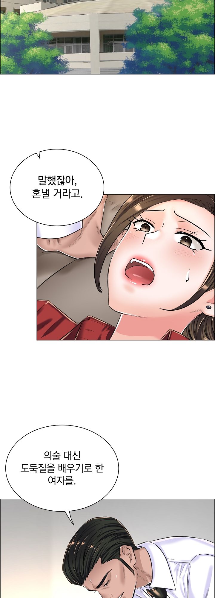 The Game-Fatal Doctor Raw Chapter 14 Page 2