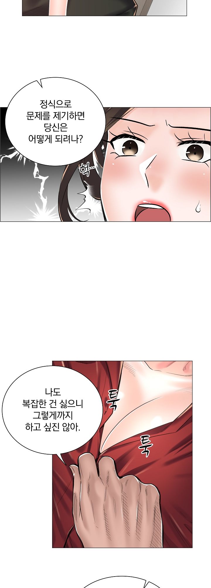 The Game-Fatal Doctor Raw Chapter 14 Page 4