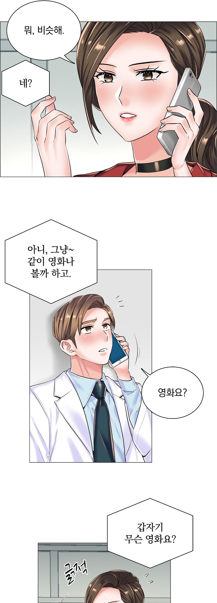 The Game-Fatal Doctor Raw Chapter 15 Page 11