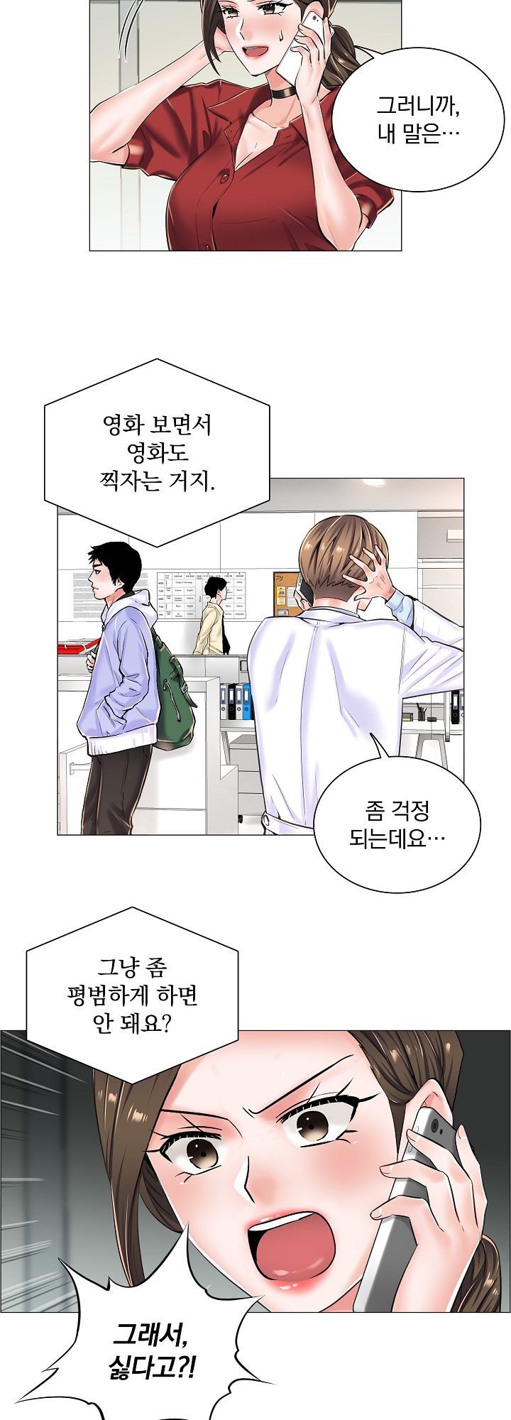 The Game-Fatal Doctor Raw Chapter 15 Page 12