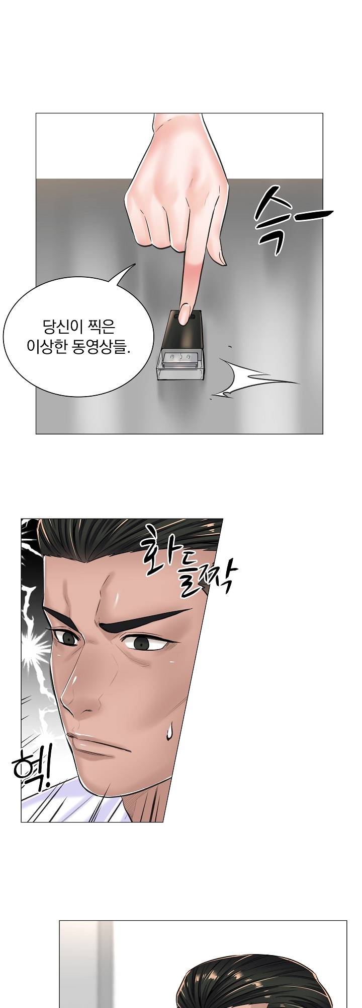 The Game-Fatal Doctor Raw Chapter 15 Page 21