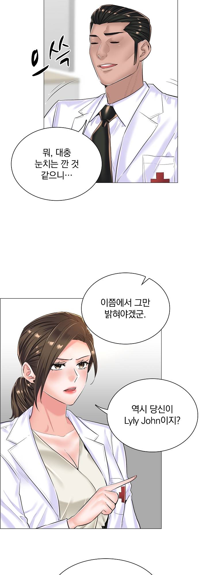 The Game-Fatal Doctor Raw Chapter 15 Page 25