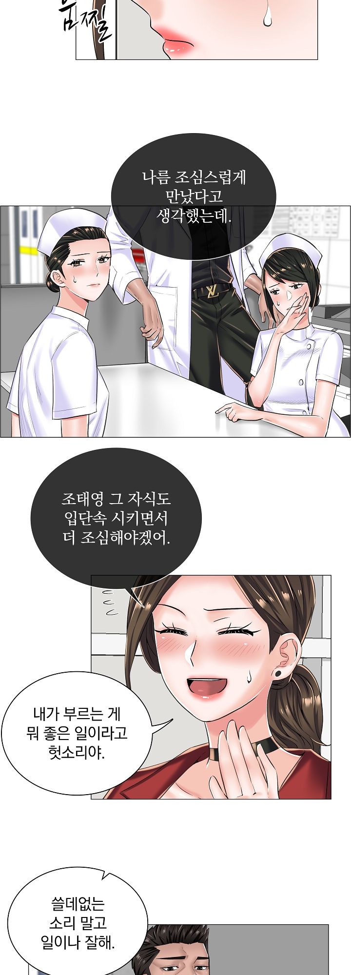 The Game-Fatal Doctor Raw Chapter 15 Page 5