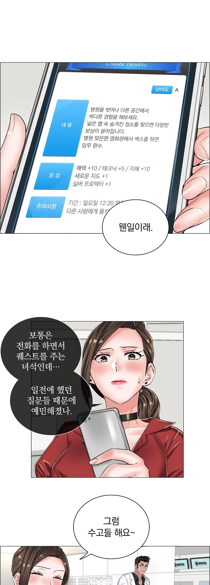 The Game-Fatal Doctor Raw Chapter 15 Page 7