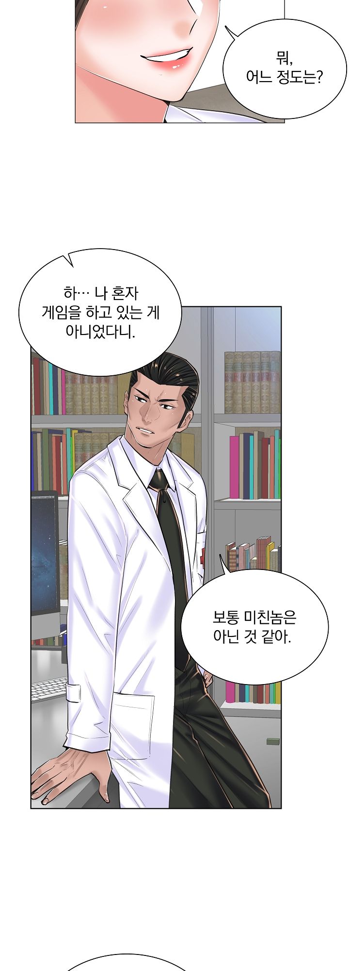 The Game-Fatal Doctor Raw Chapter 16 Page 10