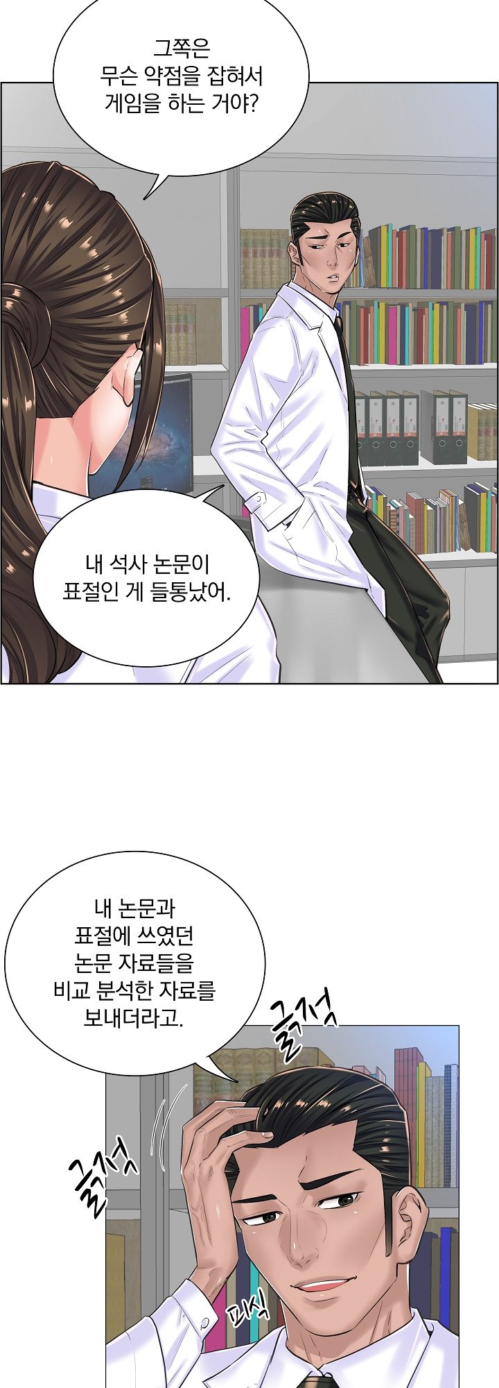 The Game-Fatal Doctor Raw Chapter 16 Page 11