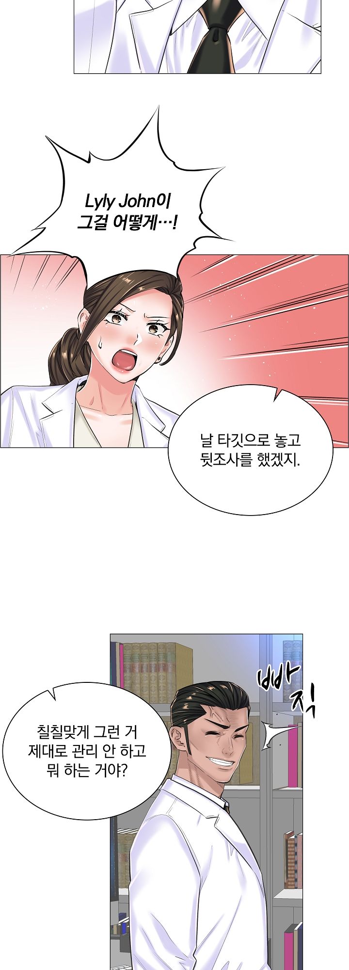 The Game-Fatal Doctor Raw Chapter 16 Page 12