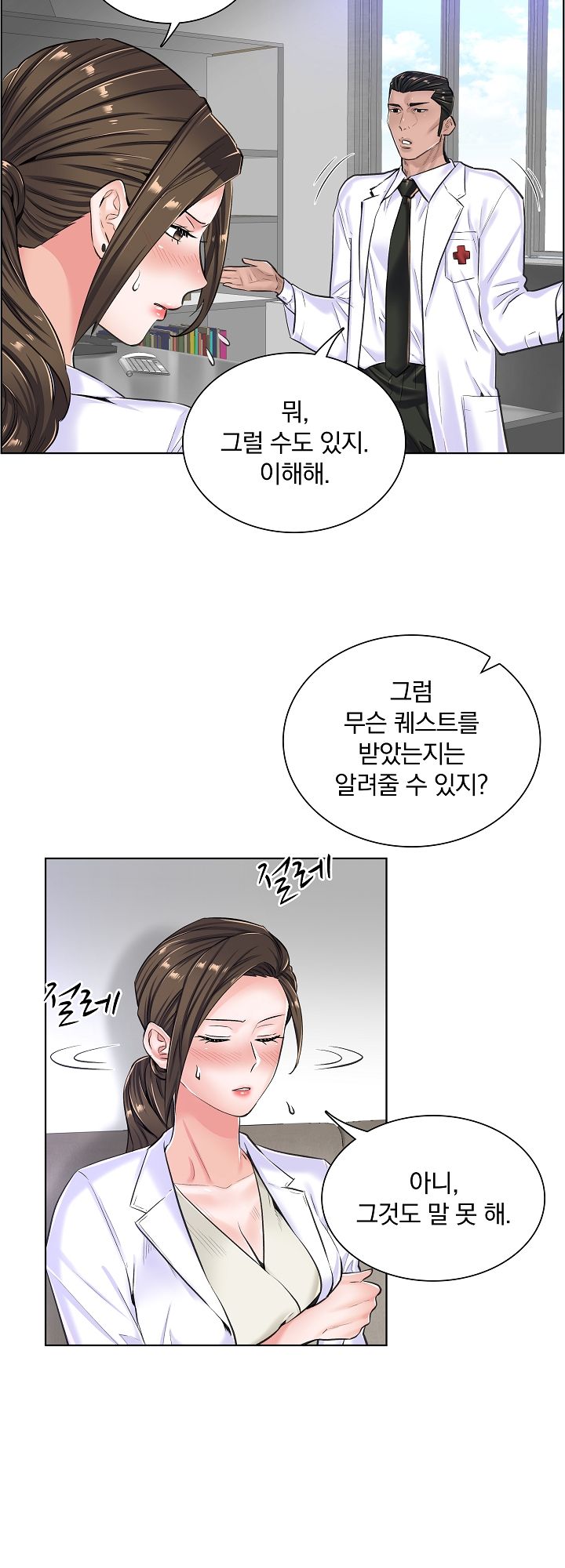 The Game-Fatal Doctor Raw Chapter 16 Page 14