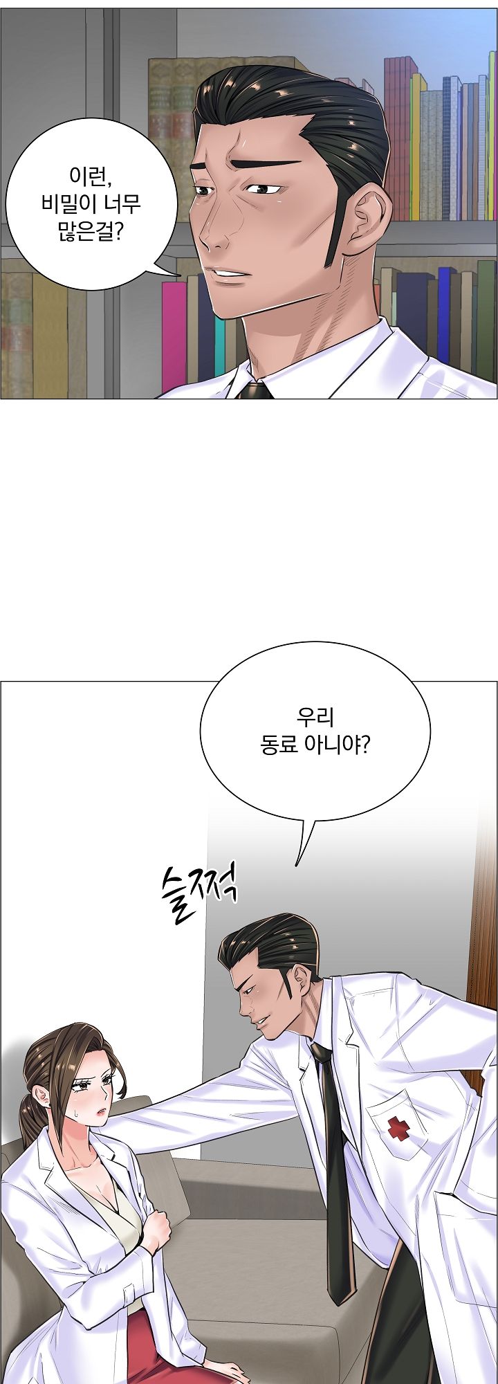 The Game-Fatal Doctor Raw Chapter 16 Page 15