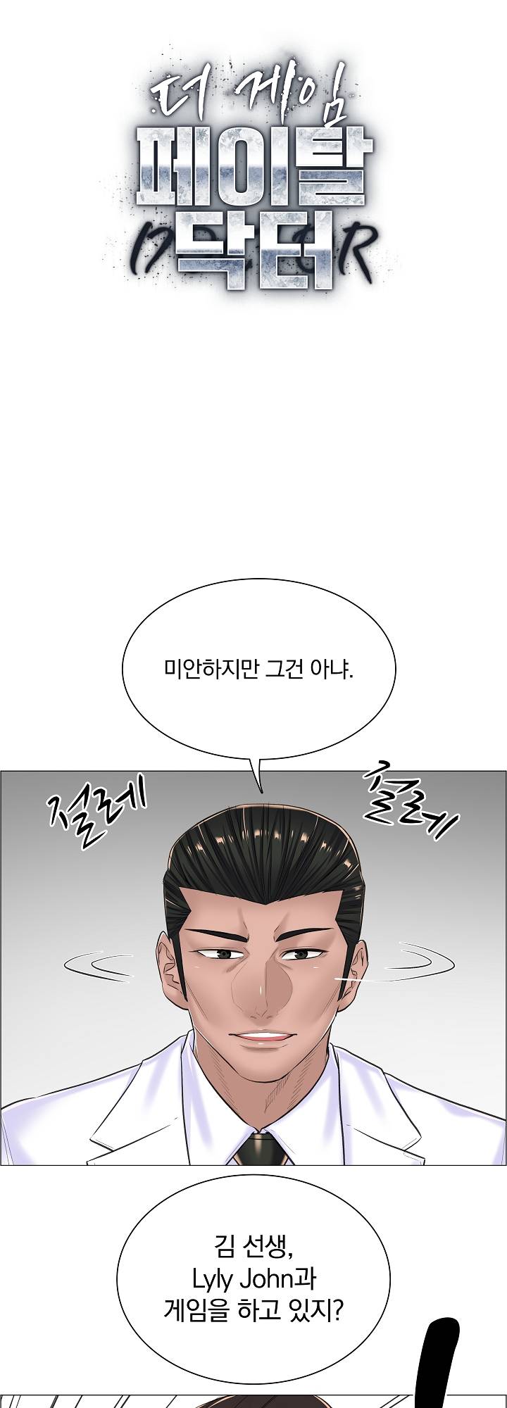 The Game-Fatal Doctor Raw Chapter 16 Page 2