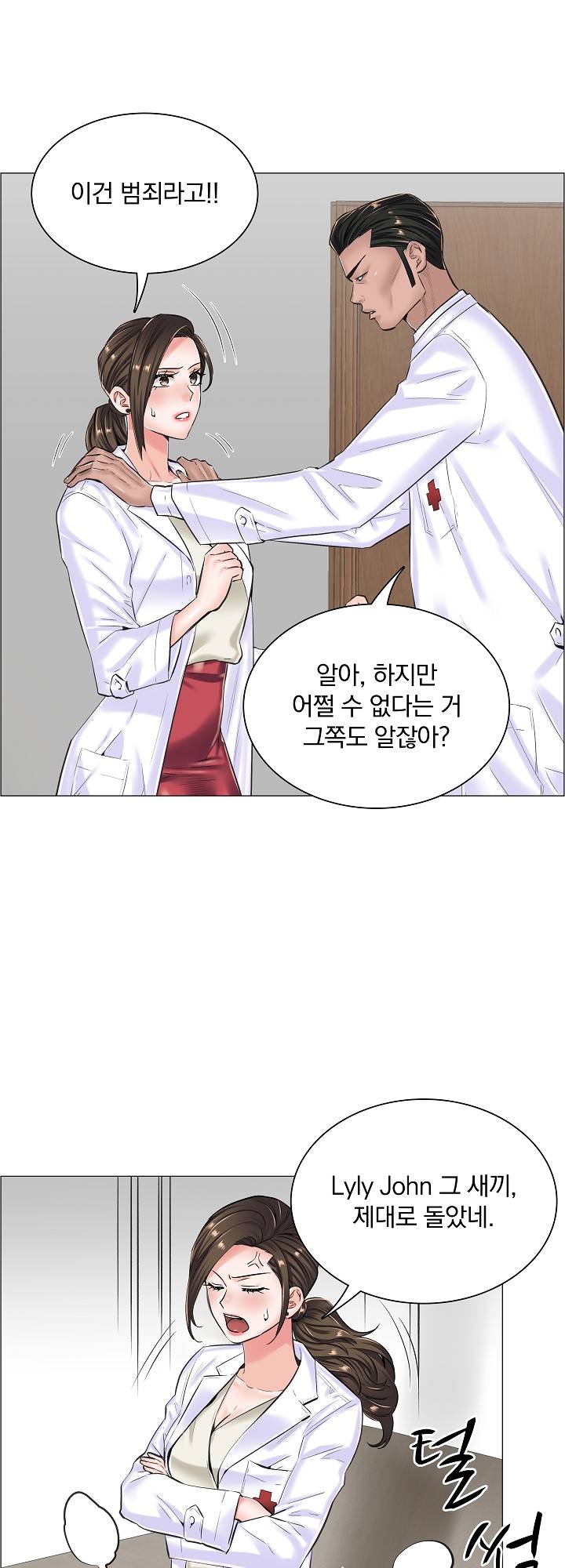 The Game-Fatal Doctor Raw Chapter 16 Page 20
