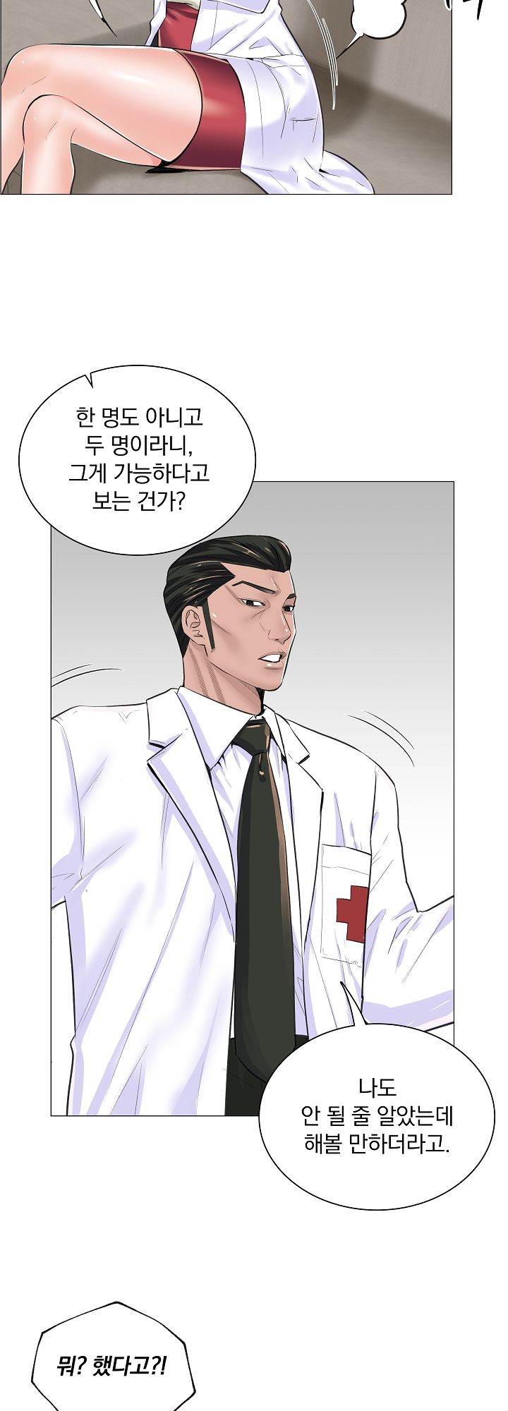 The Game-Fatal Doctor Raw Chapter 16 Page 21