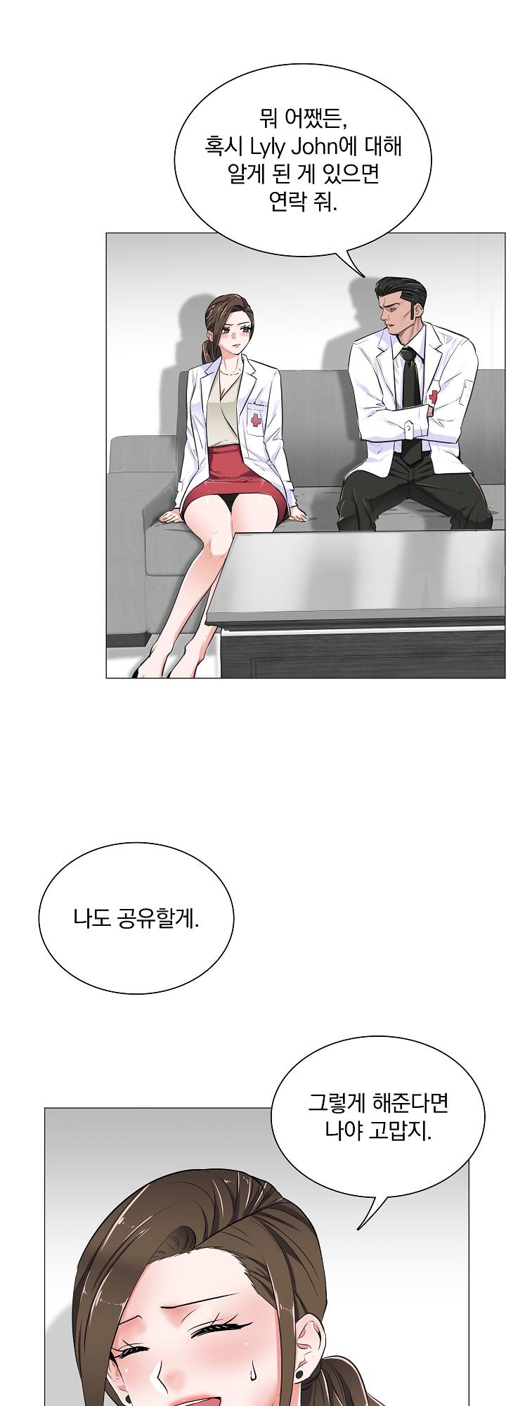 The Game-Fatal Doctor Raw Chapter 16 Page 23