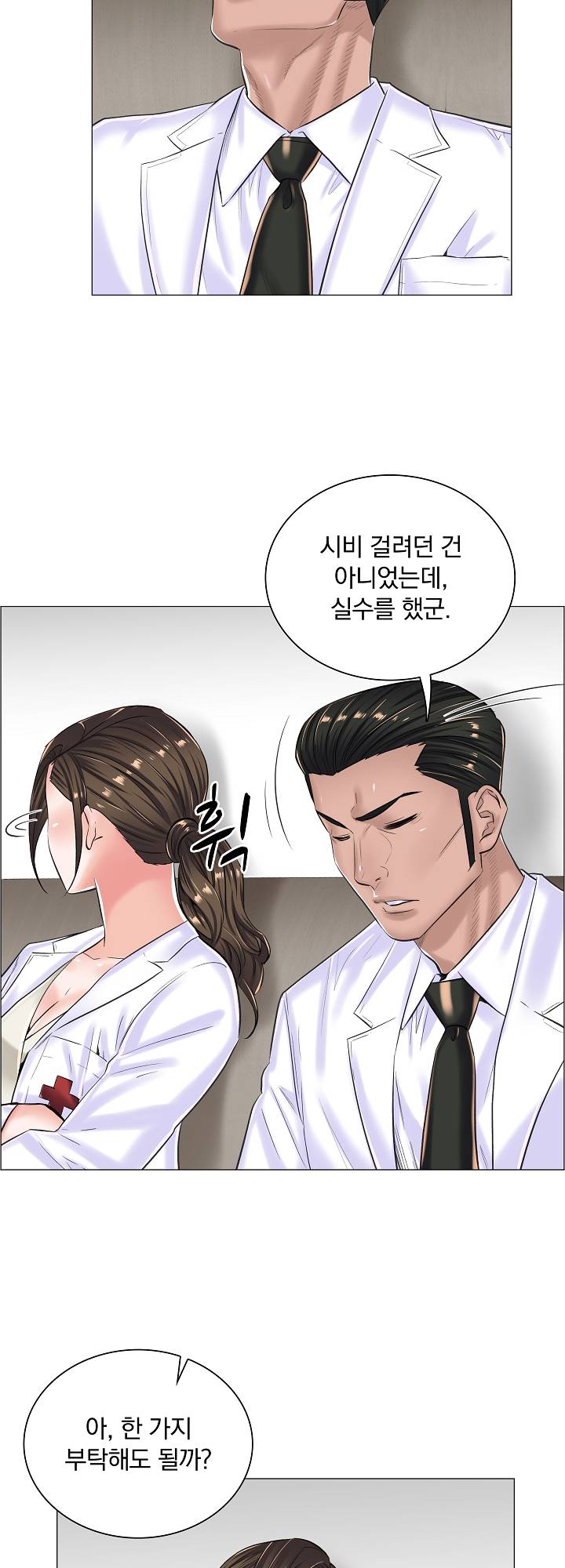 The Game-Fatal Doctor Raw Chapter 16 Page 28