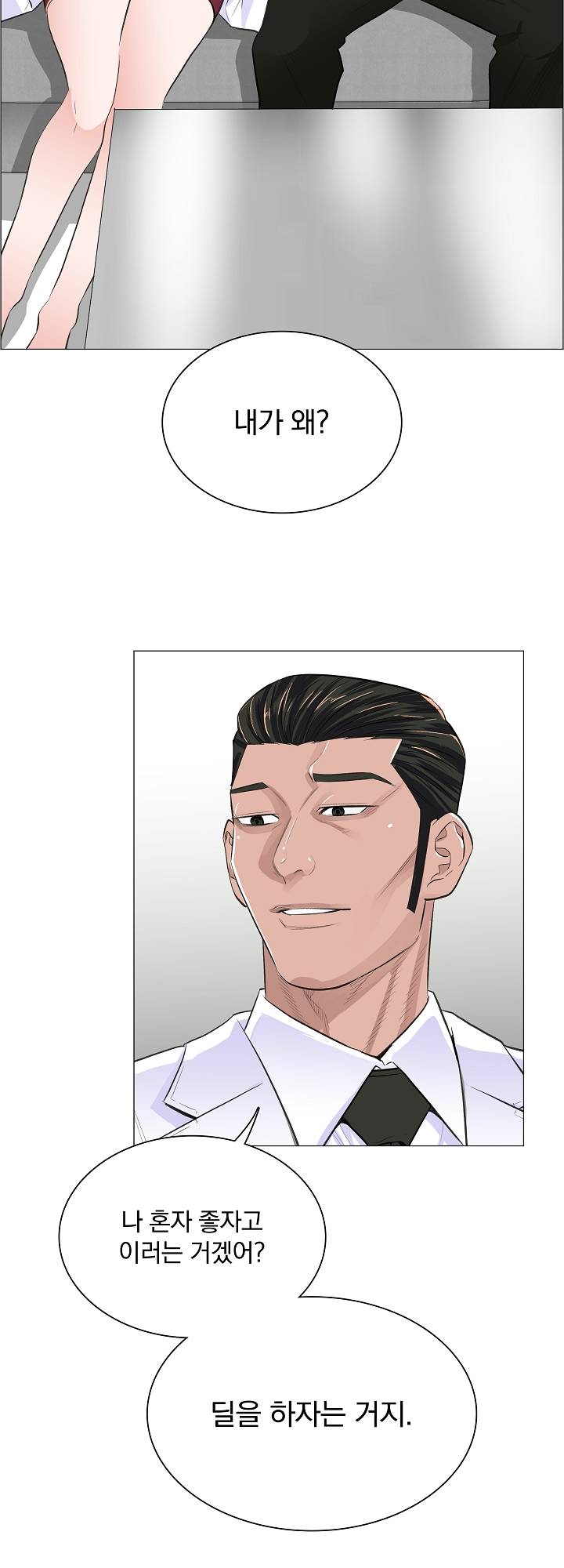 The Game-Fatal Doctor Raw Chapter 16 Page 30