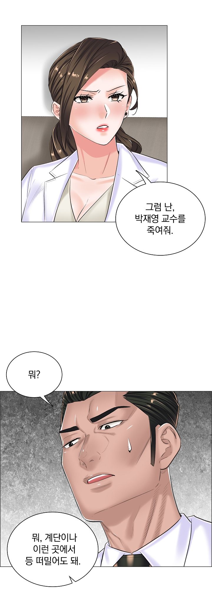 The Game-Fatal Doctor Raw Chapter 16 Page 31