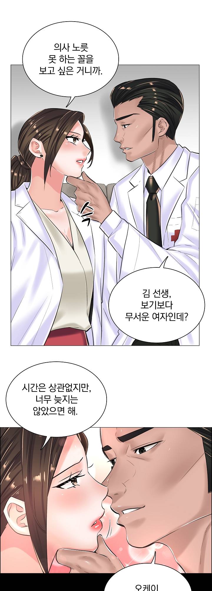 The Game-Fatal Doctor Raw Chapter 16 Page 32