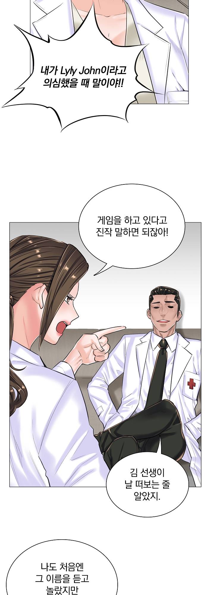 The Game-Fatal Doctor Raw Chapter 16 Page 6