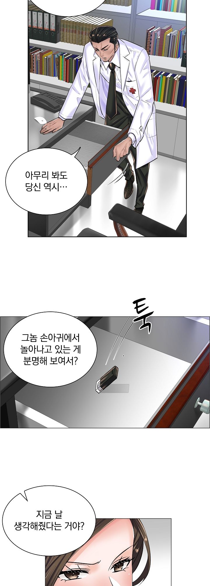 The Game-Fatal Doctor Raw Chapter 16 Page 9
