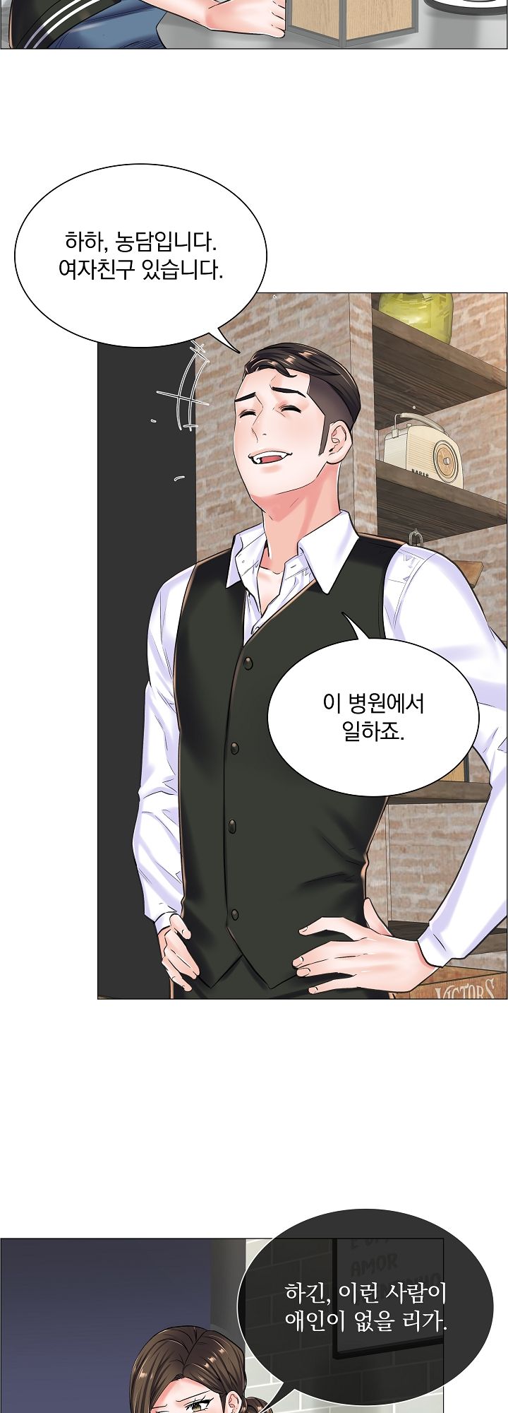 The Game-Fatal Doctor Raw Chapter 17 Page 13