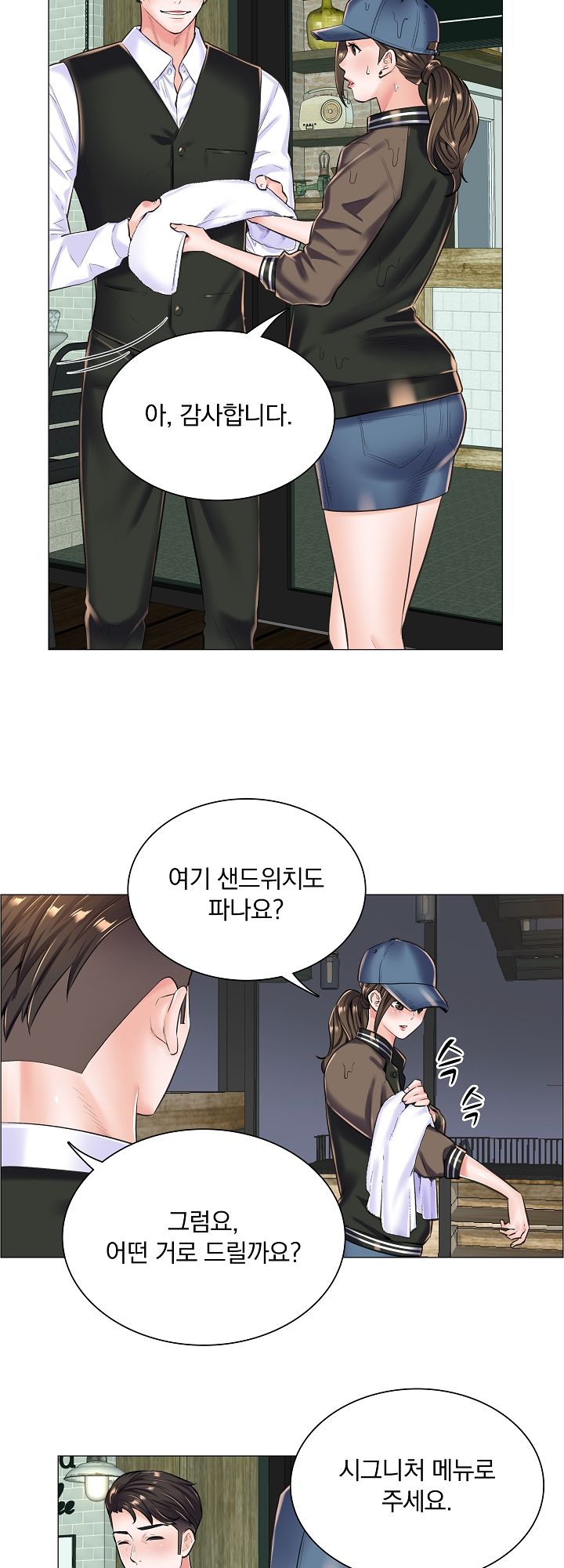 The Game-Fatal Doctor Raw Chapter 17 Page 3