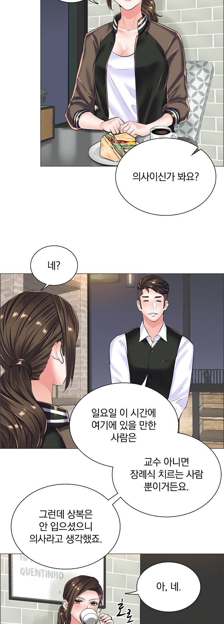 The Game-Fatal Doctor Raw Chapter 17 Page 9