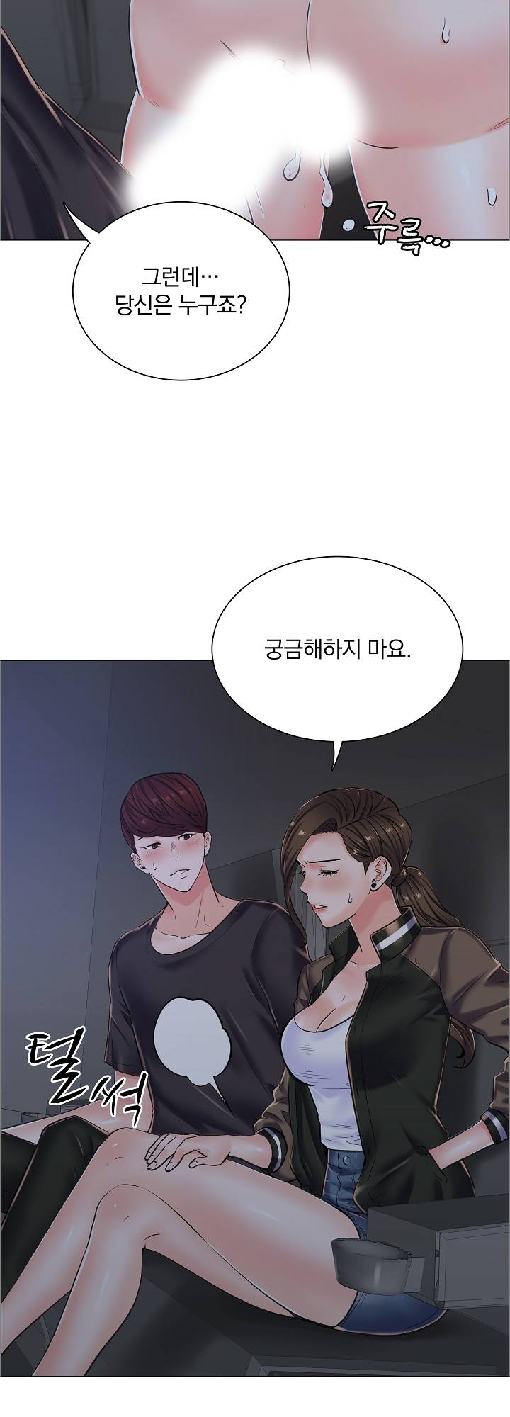 The Game-Fatal Doctor Raw Chapter 18 Page 21