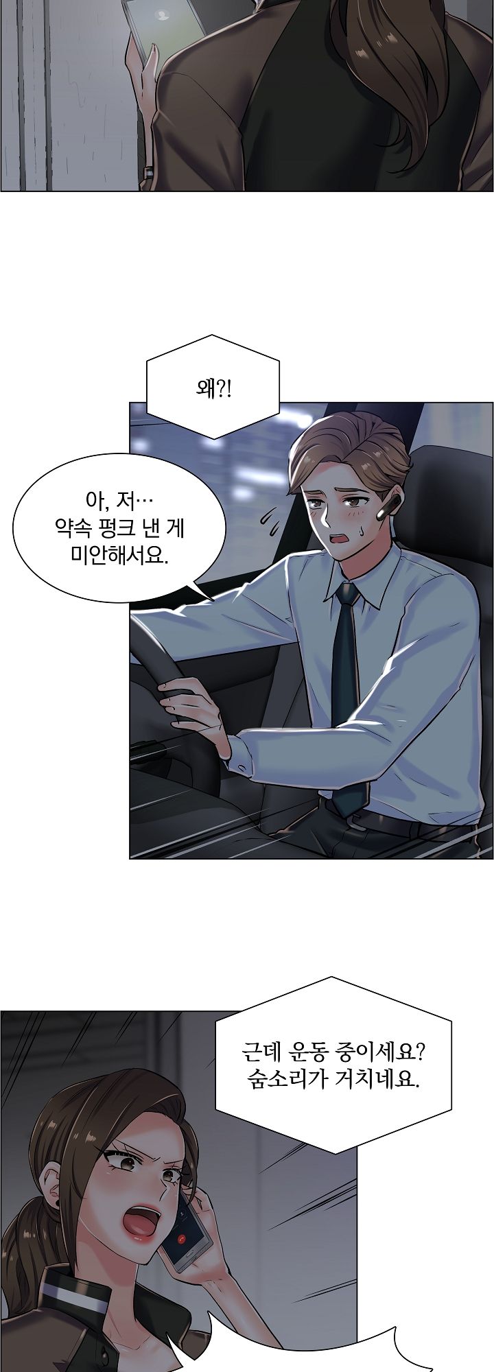 The Game-Fatal Doctor Raw Chapter 19 Page 10