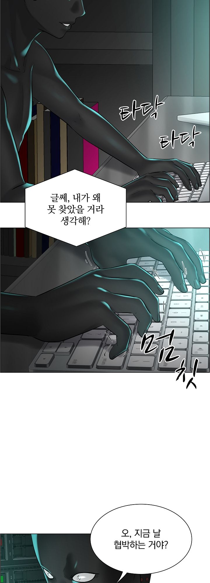 The Game-Fatal Doctor Raw Chapter 19 Page 16