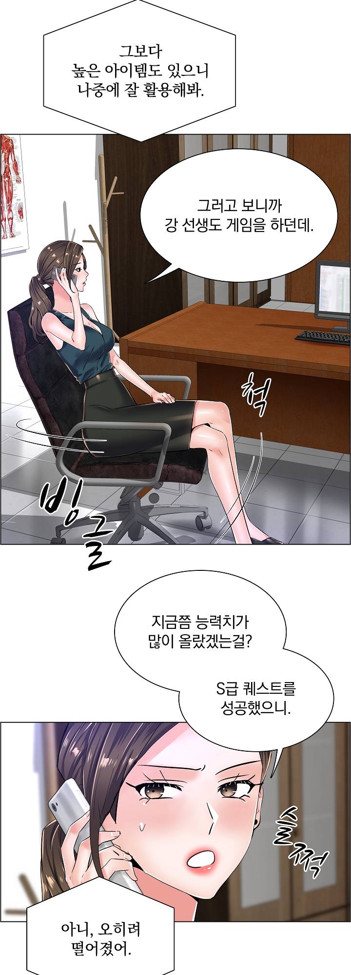 The Game-Fatal Doctor Raw Chapter 19 Page 21