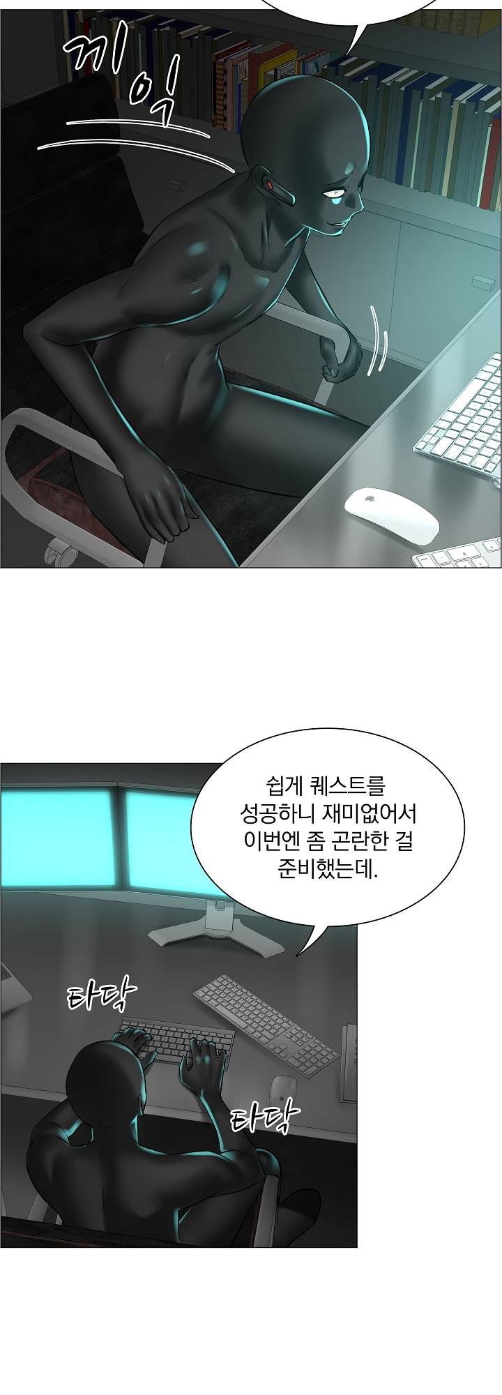 The Game-Fatal Doctor Raw Chapter 19 Page 25